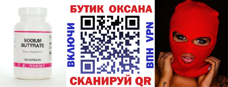 Бутират бутандиол  Кизилюрт 